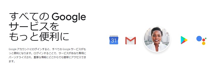 Google系サービス